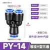Tubería de gas rápida de tres vías PU8 recta PY16 conector rápido PG para tubería de gas PV4/PE6/PEG10 diámetro variable PK12/PKG14