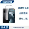 Adecuado para Xiaomi 17Tpro Película Templada, Protección de Cristal Anti-Mirilla de Alta Definición, Película Integrada de Lente Transparente con Serigrafía