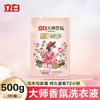 Detergente para Ropa Liby Master Fragrance, Aroma de Larga Duración, Suavizante y Protección del Color, Detergente Perfumado para Ropa en Bolsas, Venta al por Mayor para Uso Doméstico