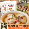 Sazonador de Champiñón Matsutake Fresco Familia Inai 100g en Bolsa Sazonador Compuesto Auténtico para Uso Doméstico en Sopa, Platillo Frío y Salteado