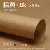 Cartón Grueso Yuanhao Color Mixto 8K 250g Engrosado Serie Marrón 4K para Estudiantes de Primaria Manualidades Origami y Dibujo