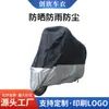 Funda para motocicleta de tela Oxford 190T/170T/210D, protección solar para vehículo eléctrico, funda impermeable y a prueba de polvo, se puede imprimir con logo