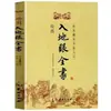 Guia Ilustrado da Arte de Localizar Estruturas Subterrâneas: Livro Completo de Ilustrações da Coleção do Palácio Imperial, Obras de Geografia Antiga e Feng Shui, Edição Autêntica Totalmente Nova
