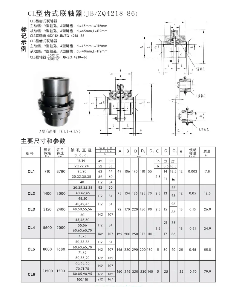 CL齿式联轴器.jpg