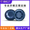 Fabricante de Shenzhen Personaliza Gabinetes para Electrodomésticos, Controles Remotos de Audio, Procesamiento de Moldeo por Inyección de Plástico ABS para Altavoces