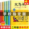 Los 6 libros de padre e hijo colección completa edición fonética a color libros de lectura extracurricular para segundo grado versión original de dibujos animados con pinyin