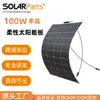 Panel Solar Flexible de 100W para Vehículos, Panel de Energía Solar Curvo Montado en Superficie Específicamente para Camiones y Casas Rodantes