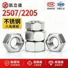 Tuerca hexagonal de acero inoxidable 2507/2205, tuerca de acero de doble fase, tapa hexagonal M5-M27