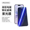 Adecuado para iPhone 17 Pro Max Pantalla Protección Ocular Luz Morada Anti-Espionaje Mate Protección Cobertura Total Apple 16 Película Templada