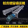 Máquina alimentadora de material, Transportador de tornillo, Alimentador cuantitativo, Máquina de pesaje, Máquina para carbón químico y grano, Elevador tubular, Tipo de elevación