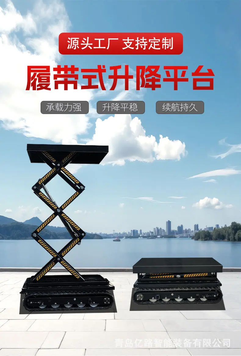 履带式升降平台_01.jpg