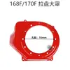 Accesorios para bomba de agua generador motor de gasolina 168F170F188F190F177F caracola cubierta guía de aire placa de tracción cubierta grande