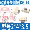 Juguete de coche instrumento control remoto puerta interruptor táctil botón micro LCD 3*6 4*4 6*6 12*12