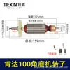 [Número de artículo. [05224] Jingchuang Kenda Rotor para Amoladora Angular de 100 mm Flecha Roja Motor para Amoladora Angular de 100 mm