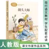 Edición de la Editorial de Educación Popular, Set Completo para Tercer Grado: Fábulas de Esopo, Fábulas Chinas Antiguas, Fábulas de Krylov