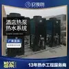 Sistema de Aquecimento de Água com Bomba de Calor de Energia do Ar para Hotel em Xangai Unidade de Bomba de Calor de Energia do Ar 25p Fornecimento Direto da Fábrica Omaelang