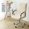Funda gruesa para silla de oficina funda para silla giratoria de computadora funda elástica conjoined para silla de jefe funda para asiento de silla giratoria de sala de conferencias