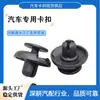 Adecuado para modelos Ford 12-15 del nuevo Focus y Escort, clips de plástico para maletero, clips para asientos de coche