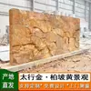 Piedra de paisaje Taihang oro piedra decorativa de jardín, piedra natural, piedra de colocación en esquina de forma irregular, piedra de escalón de color cálido, piedra de paisaje