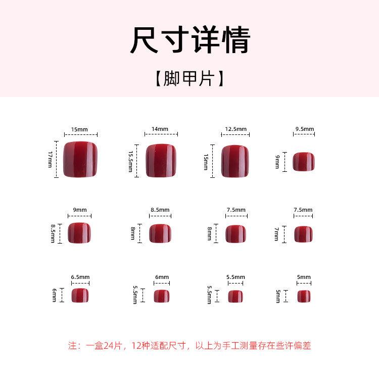 脚趾甲尺寸