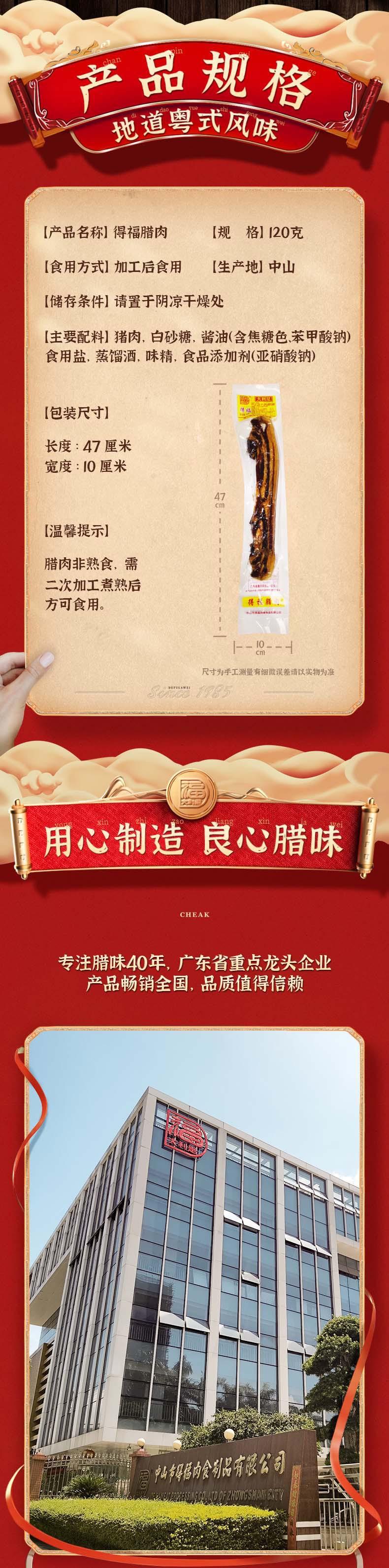120g酱油腊肉详情_01_06
