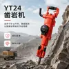 La Máquina Perforadora de Roca Yt24 es Adecuada para Operaciones Mineras Pequeñas y Medianas y Puede Adaptarse a Diversas Especificaciones de Brocas, con un Tipo de Pata Neumática