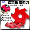 Cuchilla de corte en ángulo recto plegable de 90 grados Cuchillo formador de fondo redondo Fresadora tipo UV Hoja de sierra ranuradora Cuchillo ranurador para tablero de aluminio-plástico