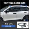 Txr É Adequado para Honda CRV Haoying Protetor de Chuva Modificado para Carro Sobrancelha de Chuva para Janela do Carro Acessórios de Decoração para Carro