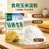 Almidón de Maíz en Polvo Crudo Shuangqiao 100g Espesante Casero Especial para Hornear Almidón Comestible en Polvo Crudo Almidón de Maíz en Polvo para Rebozar