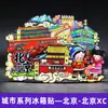 Imanes de Nevera de Estilo Tendencia Nacional de la Universidad de Tsinghua, la Universidad de Pekín, la Universidad Jiao Tong de Shanghái, la Universidad de Fudan, la Universidad de Nankín y la Universidad de Wuhan, con Monumentos de Ciudades como Souvenirs de Viaje