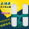 Maquinaria para carpintería Bolsa para polvo Aspiradora Aspiradora de un solo/doble barril Colector de polvo industrial móvil Eliminador de polvo para máquina de grabado