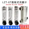 Rotámetro Tipo Panel Yuyao LZT-6T Aire Gas Agua Líquido Vidrio 0.2-2L/min
