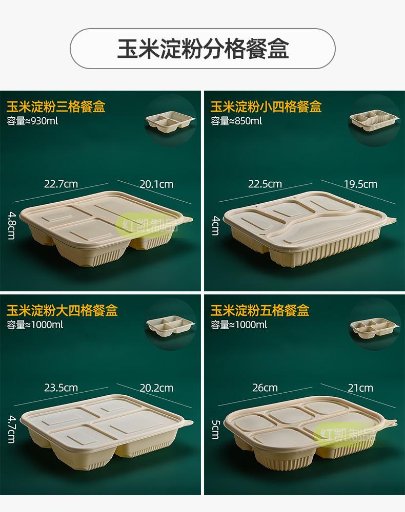 玉米淀粉分格餐盒_04.jpg