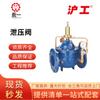 Válvula de Alivio de Presión de Hierro Fundido con Bola Shanghai Hugong 500X-16Q Válvula de Alivio de Presión de Seguridad para Sala de Bombas Contra Incendio DN80/150