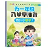 Preparação Antecipada para a Entrada no Primeiro Ano: Lição de Casa de Verão para Transição do Jardim de Infância para o Ensino Fundamental, Prática Diária de Alfabetização, Pinyin e Matemática
