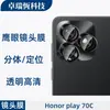Adequado para Película de Vidro Temperado Honorplay11Plus, Película Anti-Espionagem de Alta Definição, Película para Lente Olho de Águia Diamante de Pontos Honor Play 70C