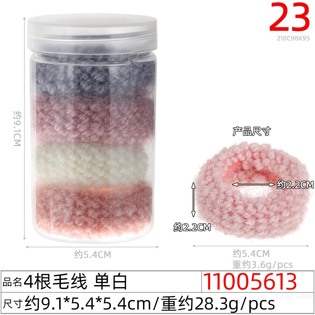 11005613#4根毛线 单白