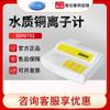 Detector de iones de cobre para calidad del agua Shanghai luorui SD90702 Analizador de Calidad del Agua