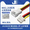 Línea de conexión de acoplamiento de aire de 1.25 mm, cable de extensión de enchufe 2P3p4p5p6p-12p, enchufe macho y hembra