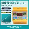 Protector de alarma de temperatura de Francia Occidental alarma de alta temperatura alarma de baja temperatura controlador interruptor de control de temperatura SV-203D-4