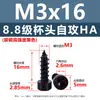 Tornillos de cabeza cilíndrica de acero al carbono de alta resistencia grado 8.8, tornillos autorroscantes de cabeza de copa hexagonal negra m1.7m2m3m5m6