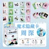 Tarjetas Desprendibles Mágicas, Tarjetas de Colección Periféricas de Anime de Celebridades, Tarjetas Coleccionables, Tarjetas Conmemorativas, Caja de Regalo Periférica de Caja Sorpresa