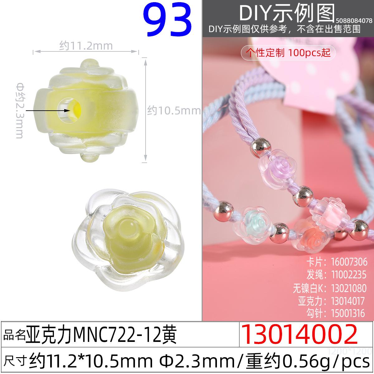 13014002#亚克力MNC722-12 11.2x10.