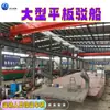 Barcaza de Fondo Plano Grande para Transporte de Personal, Materiales y Vehículos sobre el Agua, Adecuada para Plataformas de Excavadora Fluviales y de Embalses, Barcaza de Fondo Abierto
