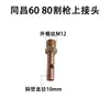 Accesorios para antorcha de corte por plasma p80 conector Tongchang 80 Wenzhou 40 máquina de corte reparación conector manguera de aire cabeza de antorcha rosca macho