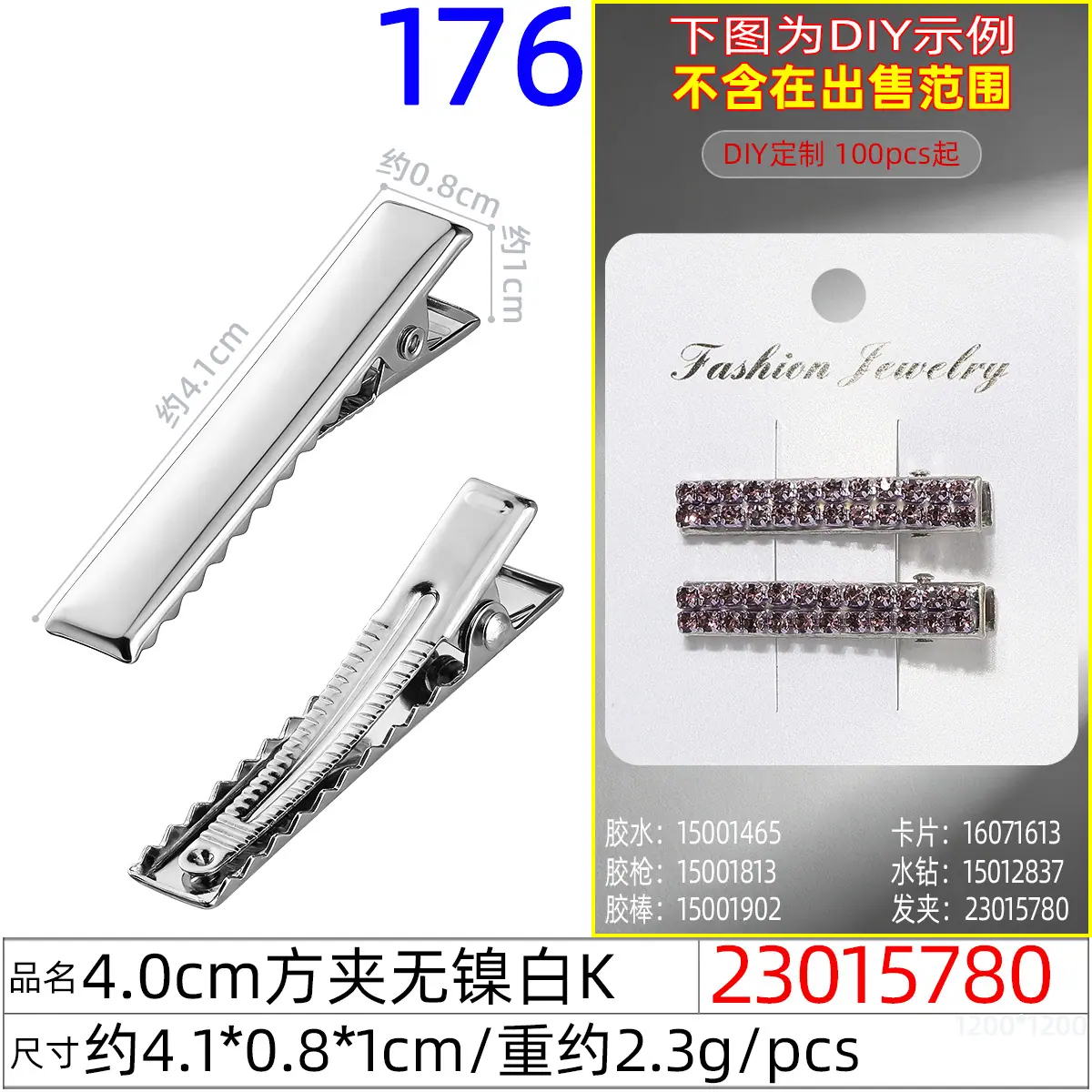 23015780#4.0CM方夹无镍白K