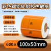 Papel Térmico Adhesivo para Llantas de Aluminio Recubierto de Colores a Prueba de Tres Pruebas 60 40 30 20 100 80 70 50 Súper Pegajoso Autoadhesivo
