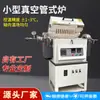 Horno pequeño de tubo de vacío, horno de tubo con protección de atmósfera, soldadura de aleación de alta temperatura para material de aviación, horno de tubo rotatorio horizontal