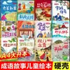 [40 Volumes para Escolher] Livro Ilustrado Infantil de Histórias com Expressões Idiomáticas Capa Dura Capa Dura Livro Ilustrado Livro de Histórias em Quadrinhos Formato Grande