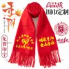 Bufanda Roja China con Logo Personalizado para la Reunión Anual de Adoración a los Ancestros, Bordada y Estampada para Celebraciones, Bufanda Bordada de Cachemir Sintético